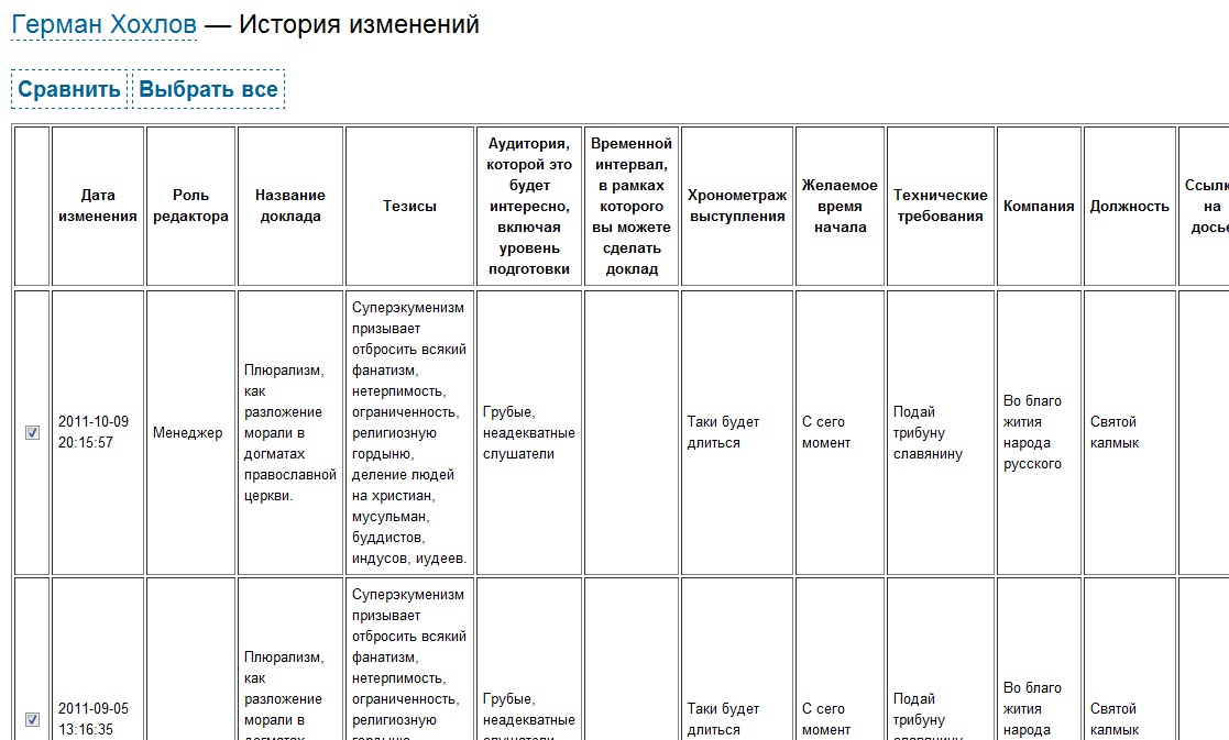 История отдельной табличкой